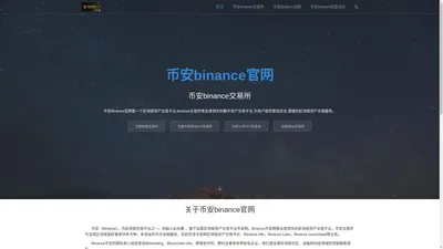 币安binance官网_币安官网入口- binance交易所