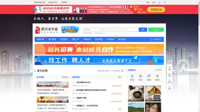 漯河在线-漯河招聘找工作、找房子、找对象，漯河综合生活信息门户！