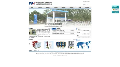 湖北威迪凯开关有限公司