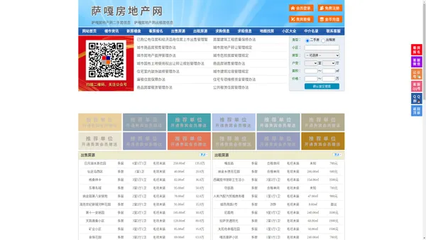 萨嘎房地产网-萨嘎房产网-萨嘎二手房