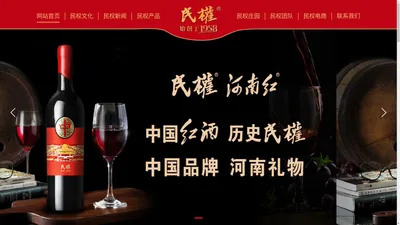 天明民权葡萄酒有限公司