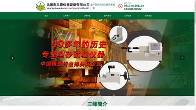 型砂试验仪器-无锡市三峰仪器设备有限公司