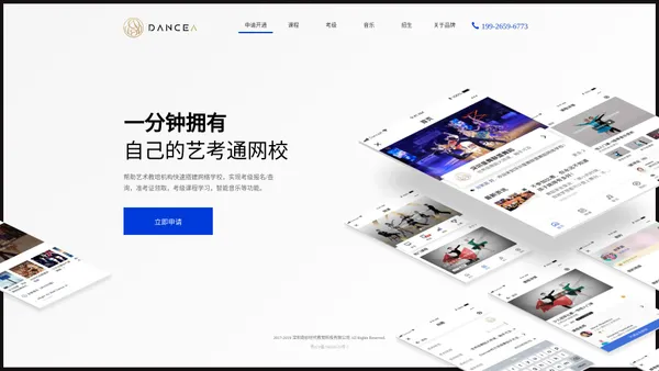 DanceA一分钟拥有自己的艺考通网校