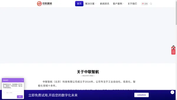 中联智航（北京）科技有限公司