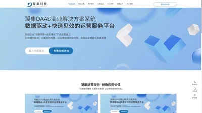 凝集运营服务·创造应用价值｜凝集DaaS官方网站