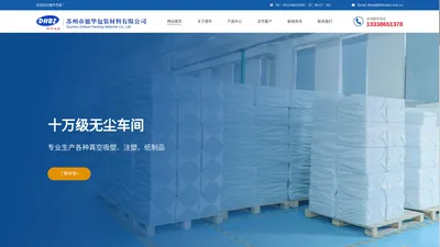 【官网】吸塑制品丨EPE EVA丨纸箱丨苏州市德华包装材料有限公司