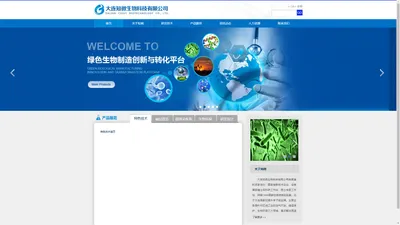 大连知微生物科技有限公司