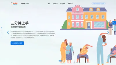 金养通_智慧养老管理系统——智慧养老 更轻松