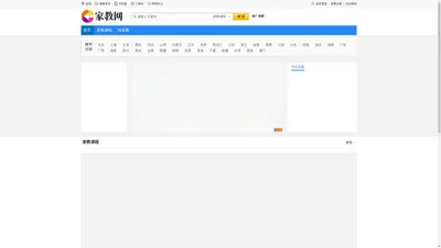 天天家教网-找家教,家教培训,家教老师,一对一家教,大学生家教,家教一对一辅导网站