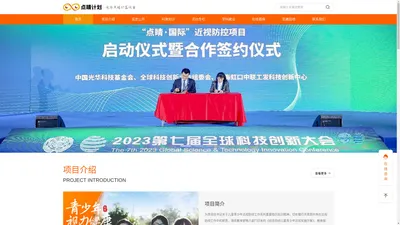 光华点睛公益计划		