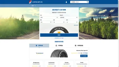 汽车配件轮胎商店的价格比较 – Lianjiluntai.cn