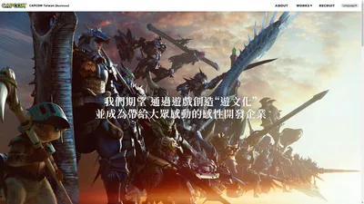 [Business Site]CAPCOM TAIWAN