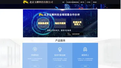 北京玉麟科技有限公司-首页