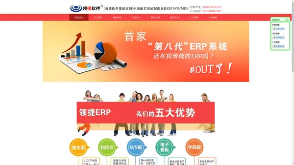  领捷软件集团官网-中国最实用的制造业ERP/APS/MES 【官网】