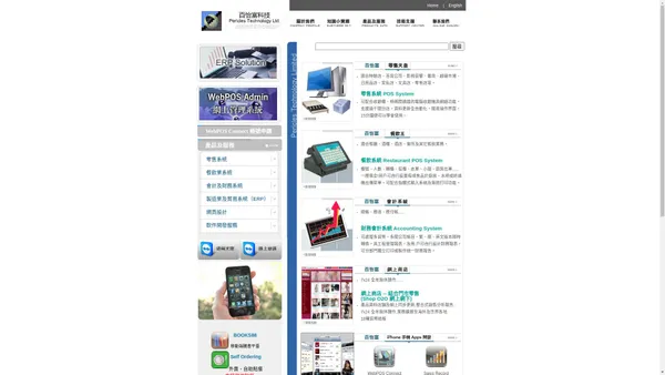 百怡富科技有限公司/POS System POS Software Restaurant Software