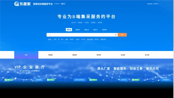 乐搜家 家居供应链服务平台