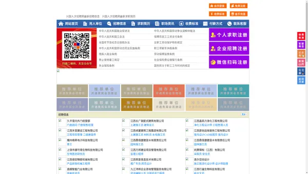兴国人才招聘网-兴国人才网-兴国招聘网
