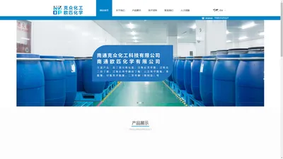 南通克众化工科技有限公司 南通克众化工科技有限公司