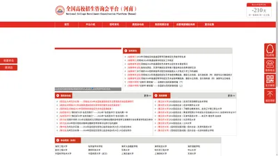 河南高招会-全国普通高校招生咨询会服务平台