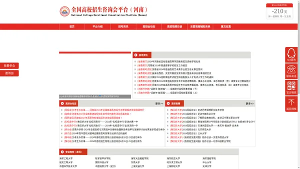 河南高招会-全国普通高校招生咨询会服务平台