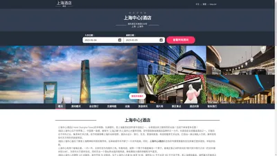 J酒店上海中心|J Hotel Shanghai Tower|酒店预订