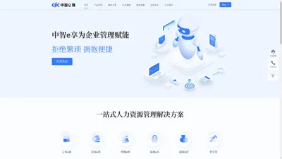 中智e享-eHR|人力资源管理系统|人事管理系统|HrSaaS|中智线上服务