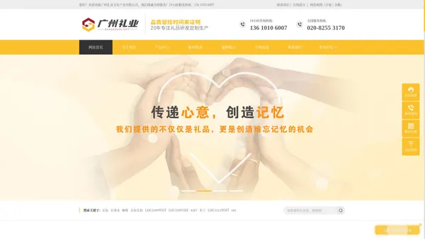 广州礼品定制公司_高档商务工艺礼品_广告宣传促销礼品定做_小礼品定制_广州礼业_广州礼业文化产业有限公司