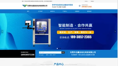 东莞市合赢自动化科技有限公司