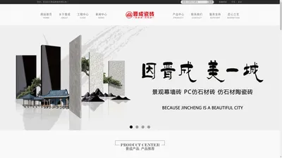 晋成瓷砖-中国陶瓷十大名牌_国内瓷砖一线品牌_大理石瓷砖十大品牌