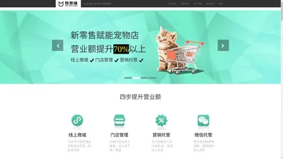 【智慧喵官网】全面提升宠物店销量|宠物店的新零售系统|宠物店的在线商城|宠物店营销托管代运营|宠物店管理系统|销量翻倍不是梦