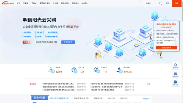 明信阳光采购网-我要阳光采购