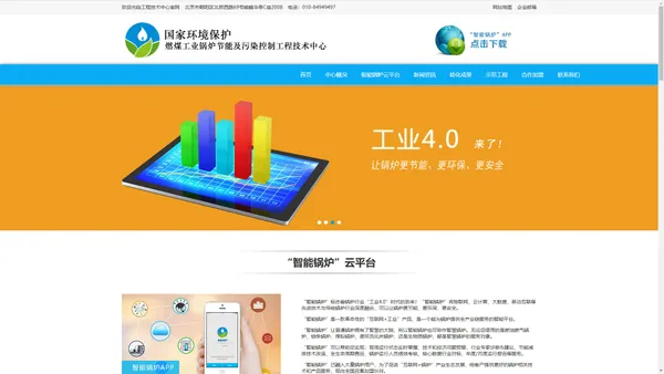 智能锅炉云平台-智能锅炉APP-“互联网+锅炉”解决方案【环保部工程技术中心】