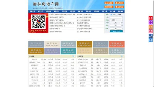 柳林房地产网-柳林房产网-柳林二手房