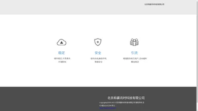 北京和赢讯时科技有限公司