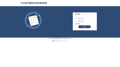 华文海汇智能安全巡检管理系统