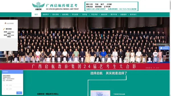 南宁播音主持培训_学广播电视编导_影视表演_优选广西启航传媒教育