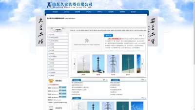 山东久安铁塔有限公司 - 避雷针塔,微波塔,电力铁塔,钢管杆