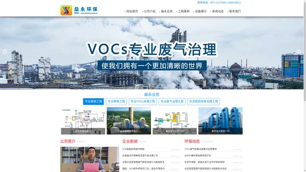 vocs废气治理_脱硫脱硝_臭气治理-云南燊永环保科技公司