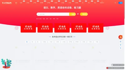 中小学试卷网-中小学最好用的学习资源下载平台