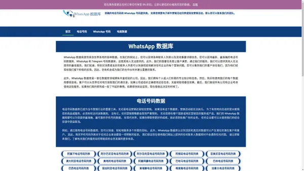 Whatsapp 号码列表 | 手机号码资料| 电报数据库| wsdatab.com网站