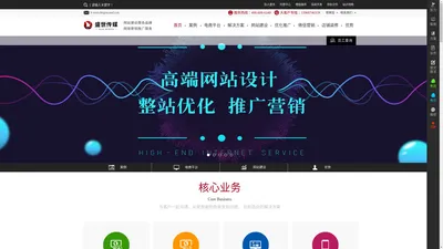 乐清网站建设_网络营销推广_网页设计制作-盛世传媒