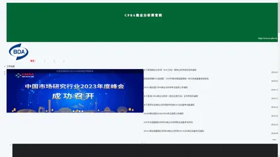 cpba商业分析师