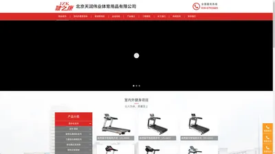 北京天润伟业体育用品有限公司