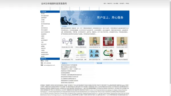 台州沙井维鼎科技贸易商号