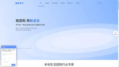 标点云-本地生活团购Saas小程序解决方案服务商-做团购，用标点云