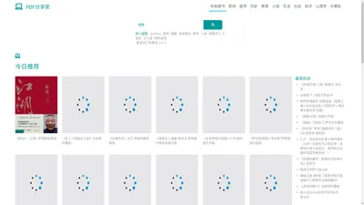  首页 - PDF分享家 