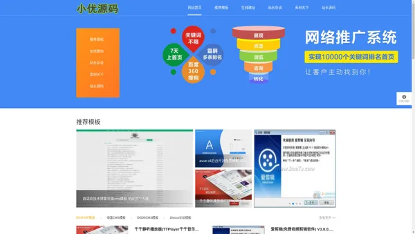 免费网站源码_游戏源码_源码下载 - 小优源码资源网