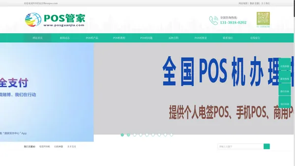 POS管家官网|POS机之家|专注POS机办理和服务|手机POS机|无卡支付|聚合支付新时代|POS机提额养卡|POS机之家官网|_POS管家