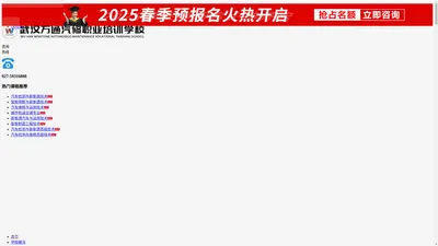 武汉万通汽车学校