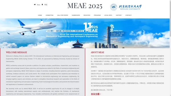 MEAE 2025 | 机械工程与航空航天工程·Mechanical Engineering and Aerospace Engineering